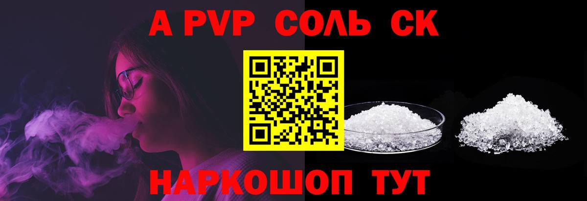 A PVP VHQ  Вход с VPN  А ПВП кристаллы  как найти закладки  Калининград 