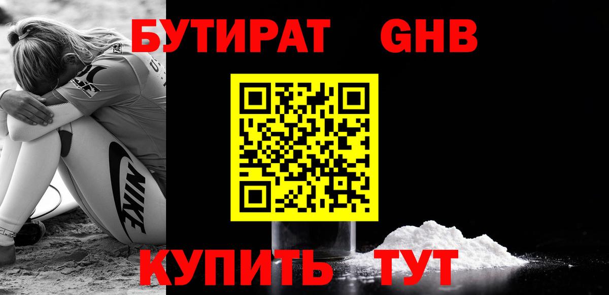 Бутират  Бутират BDO  Вход с VPN  Калининград 
