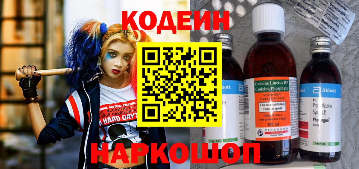 Codein Purple Drank  Вход с VPN  Калининград  Codein Purple Drank 