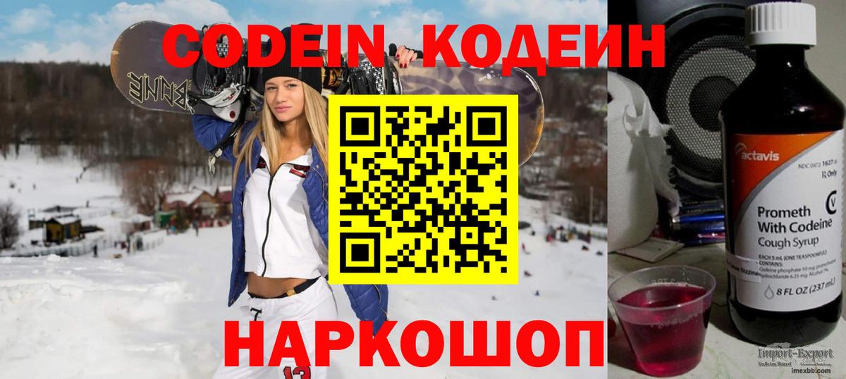 Кодеин напиток Lean (лин) Калининград