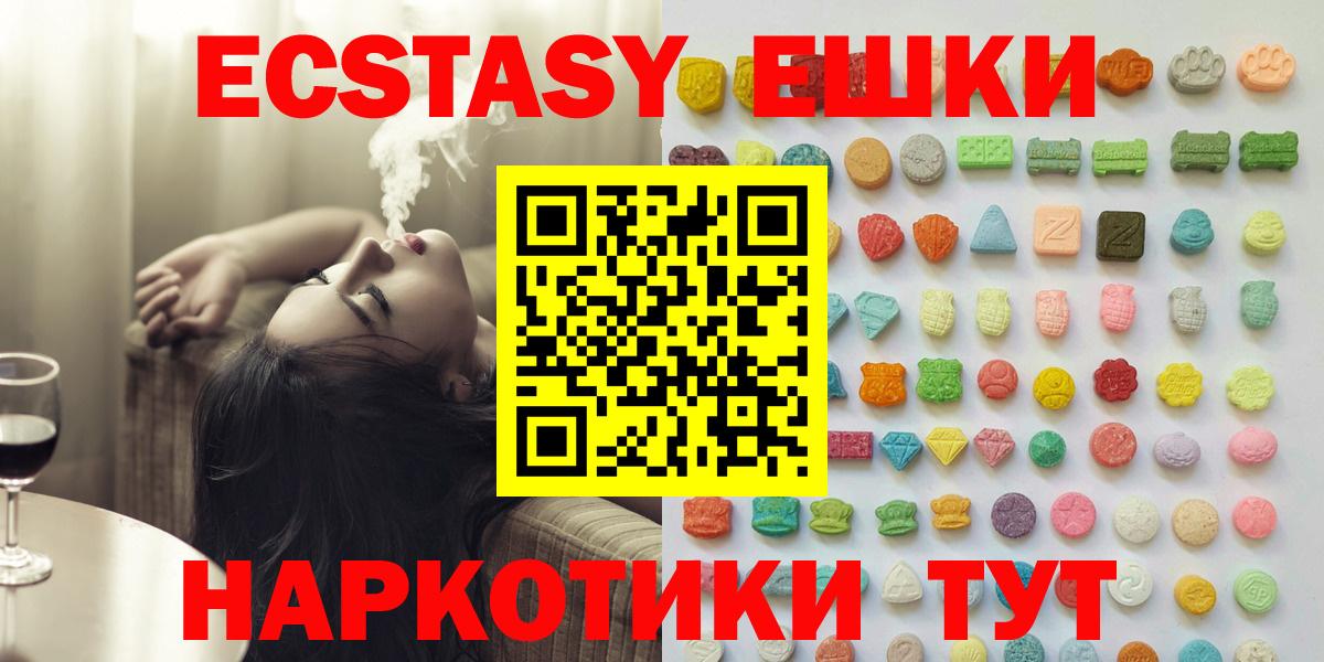Экстази 280 MDMA  Вход с VPN  Ecstasy  где купить наркоту  Калининград 