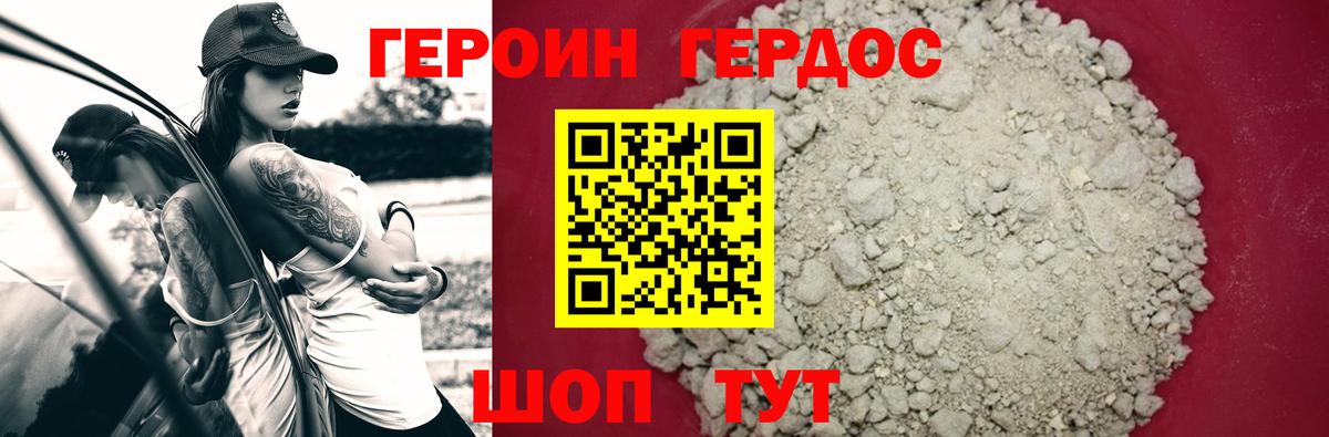 ГЕРОИН афганец  Вход с VPN  Калининград 