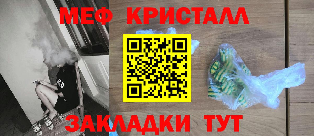 МЕФ кристаллы Калининград