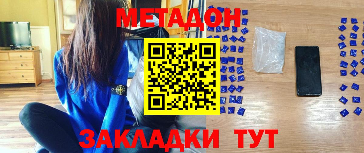 МЕТАДОН кристалл Калининград